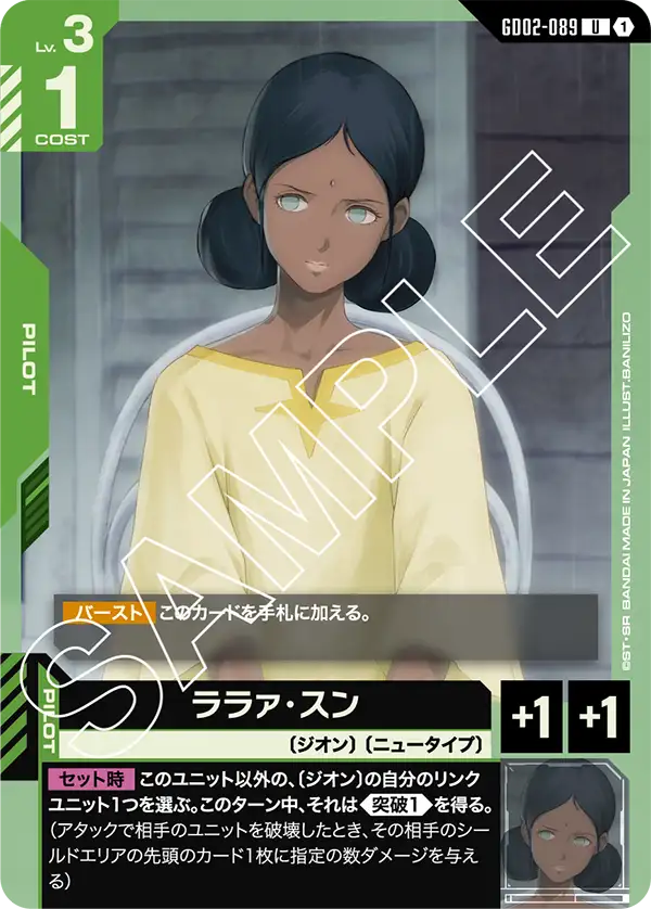 ララァ・スン（GD02-089）［U］〈GD02 / GD02-089〉