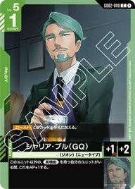 シャリア・ブル（GQ）（GD02-090）［C］〈GD02 / GD02-090〉
