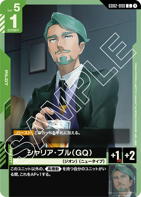 シャリア・ブル（GQ）（GD02-090）［C］〈GD02 / GD02-090〉