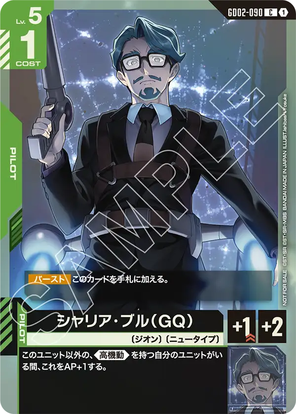 シャリア・ブル（GQ）（GD02-090）［C］〈PROMO / GD02-090_p1〉