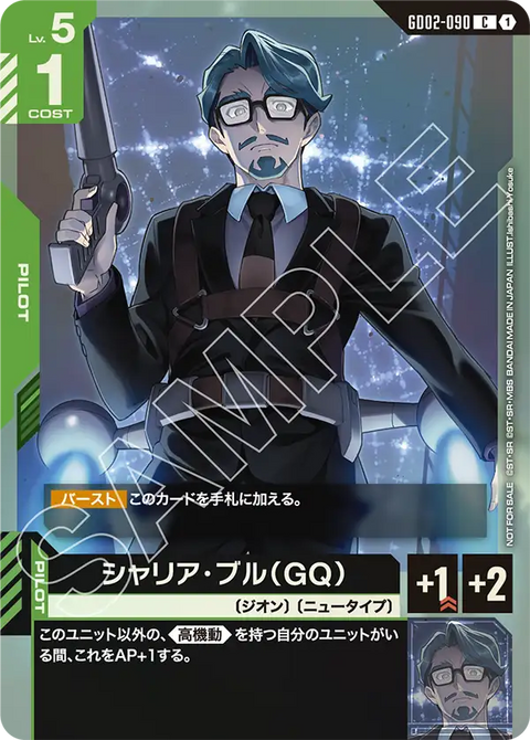 シャリア・ブル（GQ）（GD02-090）［C］〈PROMO / GD02-090_p1〉