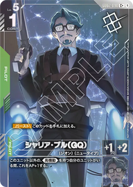 シャリア・ブル（GQ）（GD02-090）［C+］〈PROMO / GD02-090_p2〉
