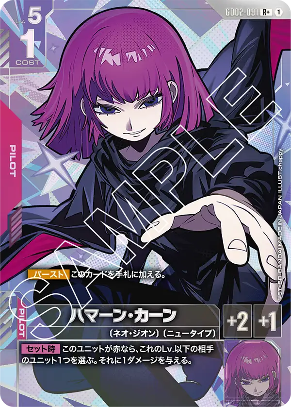 ハマーン・カーン（GD02-091）［R+］〈GD02 / GD02-091_p1〉