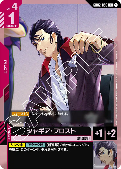 シャギア・フロスト（GD02-092）［U］〈GD02 / GD02-092〉