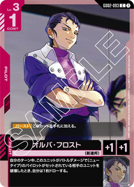 オルバ・フロスト（GD02-093）［C］〈GD02 / GD02-093〉