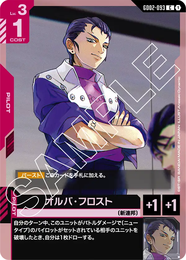 オルバ・フロスト（GD02-093）［C］〈GD02 / GD02-093〉