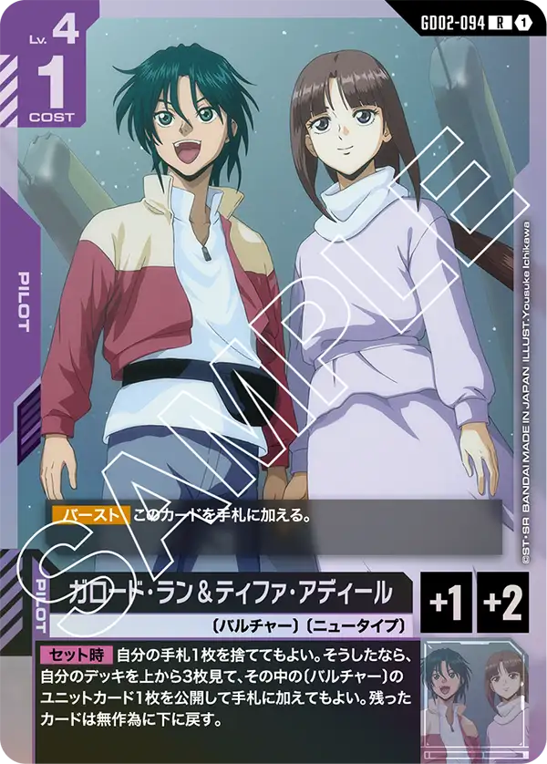 ガロード・ラン＆ティファ・アディール（GD02-094）［R］〈GD02 / GD02-094〉