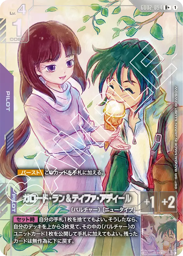 ガロード・ラン＆ティファ・アディール（GD02-094）［R+］〈GD02 / GD02-094_p1〉