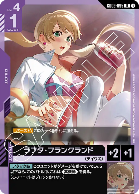 ラフタ・フランクランド（GD02-095）［U］〈GD02 / GD02-095〉
