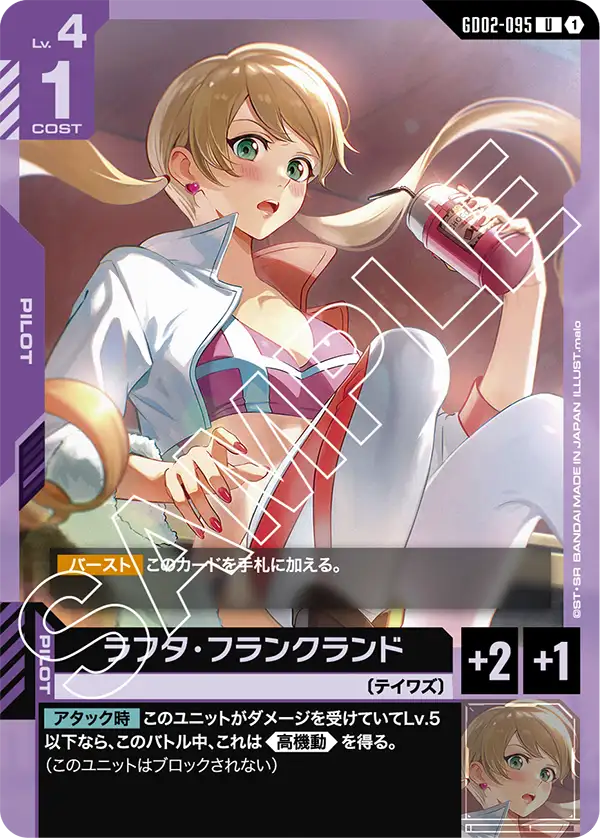 ラフタ・フランクランド（GD02-095）［U］〈GD02 / GD02-095〉