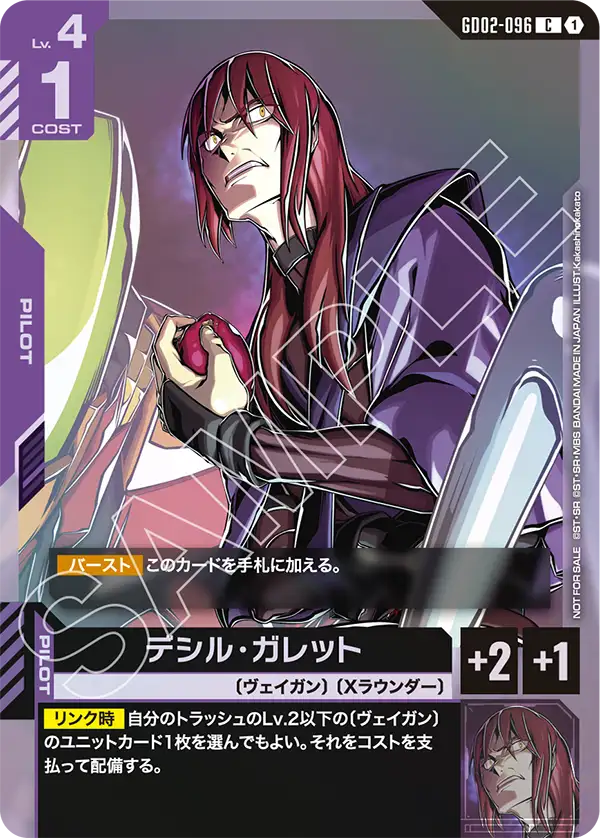 デシル・ガレット（GD02-096）［C］〈PROMO / GD02-096_p1〉