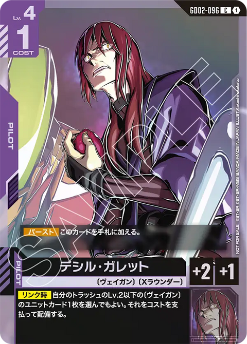 デシル・ガレット（GD02-096）［C］〈PROMO / GD02-096_p1〉