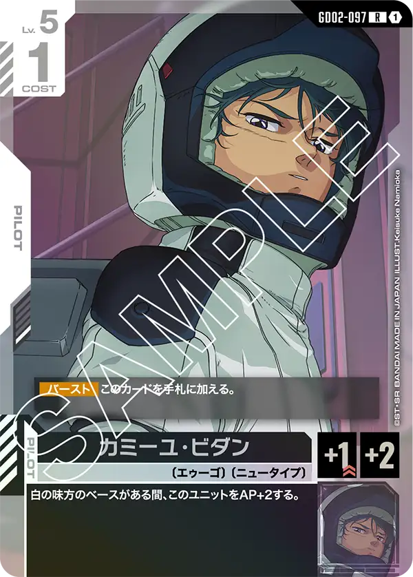 カミーユ・ビダン（GD02-097）［R］〈GD02 / GD02-097〉