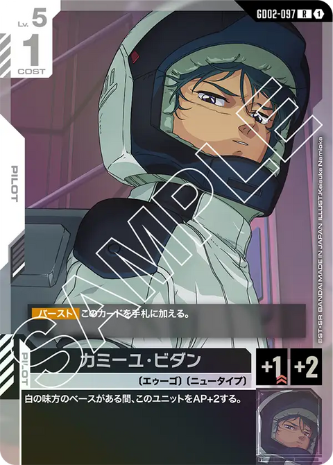 カミーユ・ビダン（GD02-097）［R］〈GD02 / GD02-097〉