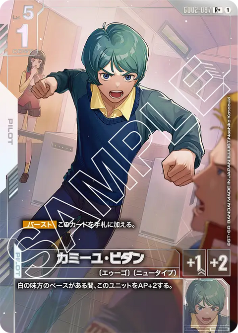 カミーユ・ビダン（GD02-097）［R+］〈GD02 / GD02-097_p1〉