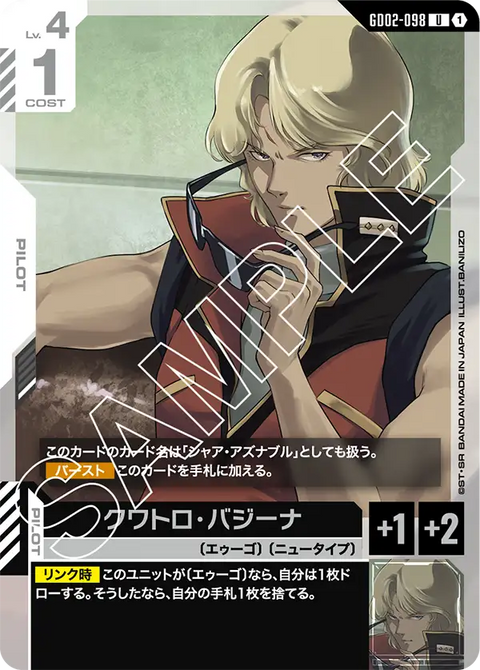 クワトロ・バジーナ（GD02-098）［U］〈GD02 / GD02-098〉