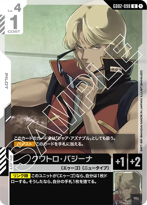 クワトロ・バジーナ（GD02-098）［U］〈GD02 / GD02-098〉