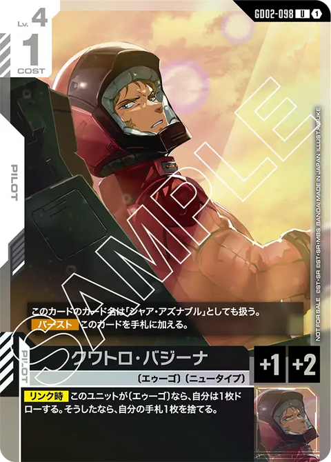 クワトロ・バジーナ（GD02-098）［U］〈PROMO / GD02-098_p1〉