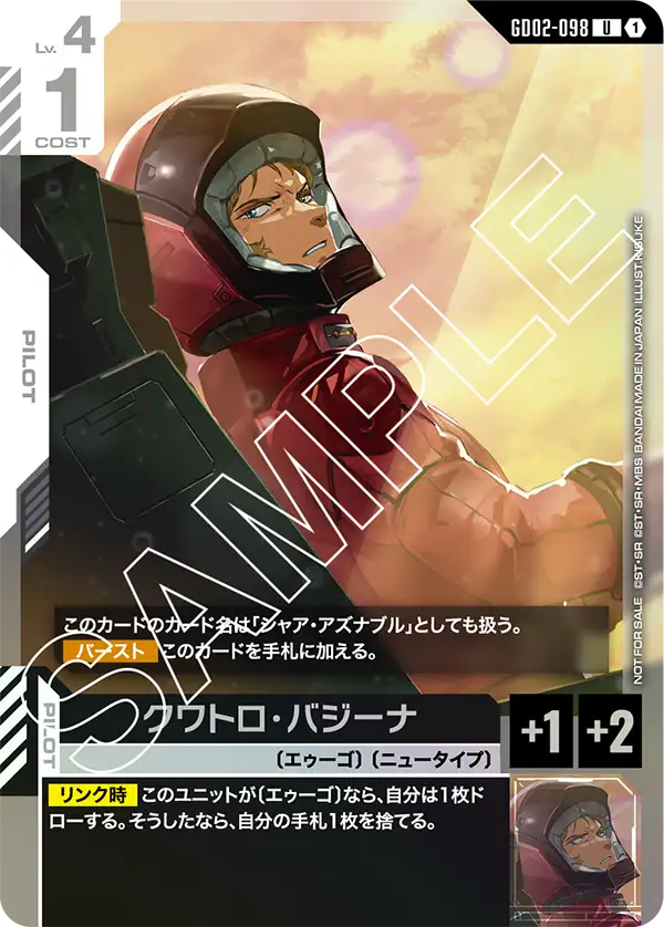 クワトロ・バジーナ（GD02-098）［U］〈PROMO / GD02-098_p1〉