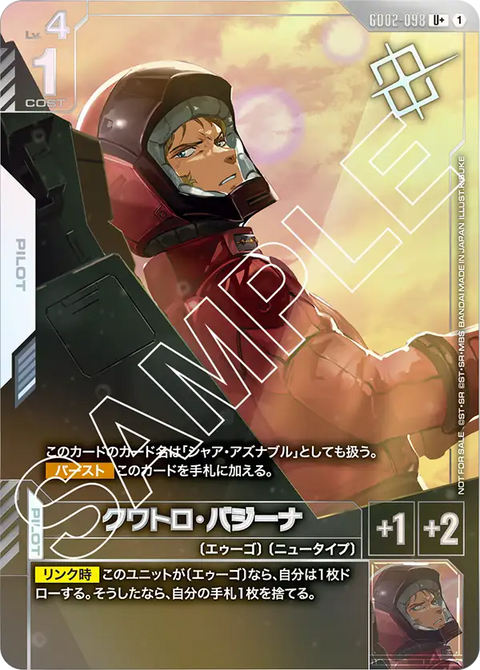 クワトロ・バジーナ（GD02-098）［U+］〈PROMO / GD02-098_p2〉