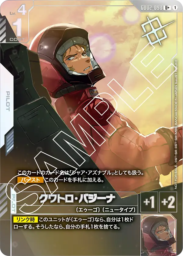 クワトロ・バジーナ（GD02-098）［U+］〈PROMO / GD02-098_p2〉