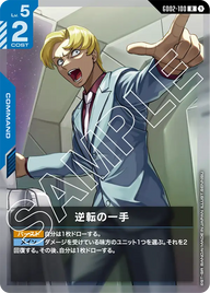 逆転の一手（GD02-100）［R］〈GD02 / GD02-100〉