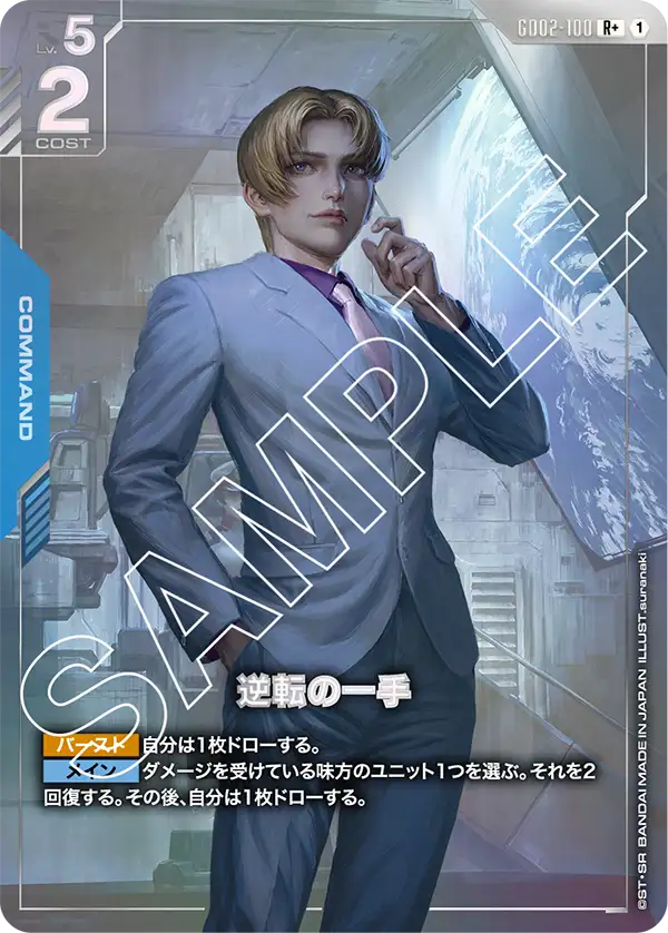 逆転の一手（GD02-100）［R+］〈GD02 / GD02-100_p1〉