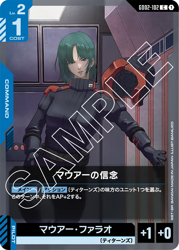 マウアーの信念（GD02-102）［C］〈GD02 / GD02-102〉