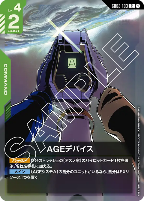 AGEデバイス（GD02-103）［R］〈GD02 / GD02-103〉