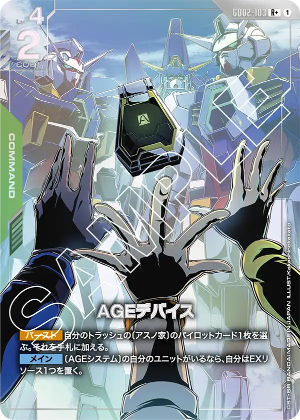 AGEデバイス（GD02-103）［R+］〈GD02 / GD02-103_p1〉