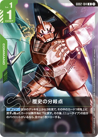 歴史の分岐点（GD02-104）［U］〈PROMO / GD02-104_p1〉