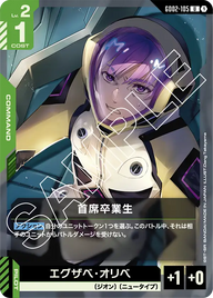 首席卒業生（GD02-105）［U］〈GD02 / GD02-105〉