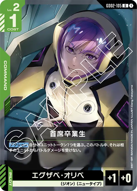 首席卒業生（GD02-105）［U］〈GD02 / GD02-105〉