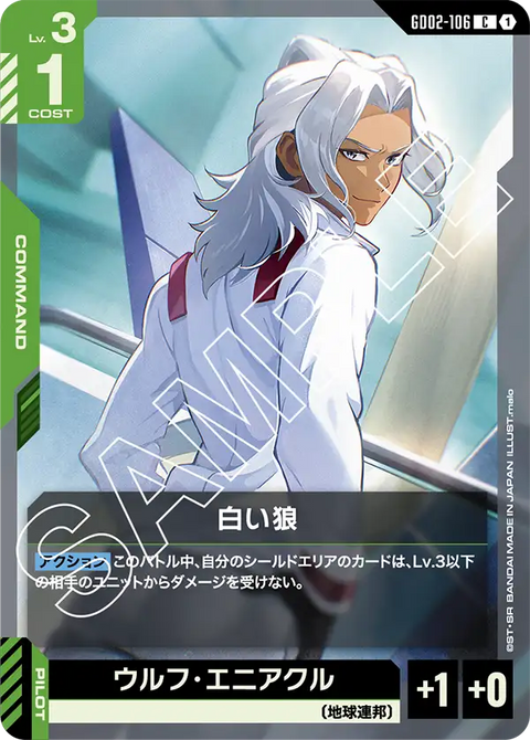 白い狼（GD02-106）［C］〈GD02 / GD02-106〉