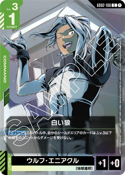 白い狼（GD02-106）［C］〈PROMO / GD02-106_p1〉