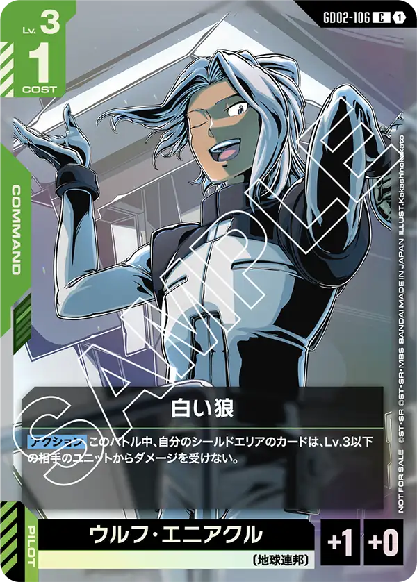 白い狼（GD02-106）［C］〈PROMO / GD02-106_p1〉