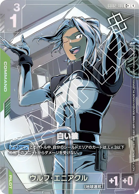 白い狼（GD02-106）［C+］〈PROMO / GD02-106_p2〉