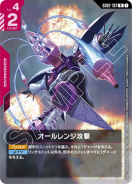オールレンジ攻撃（GD02-107）［R］〈PROMO / GD02-107_p2〉