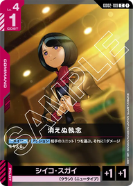 消えぬ執念（GD02-109）［C］〈GD02 / GD02-109〉