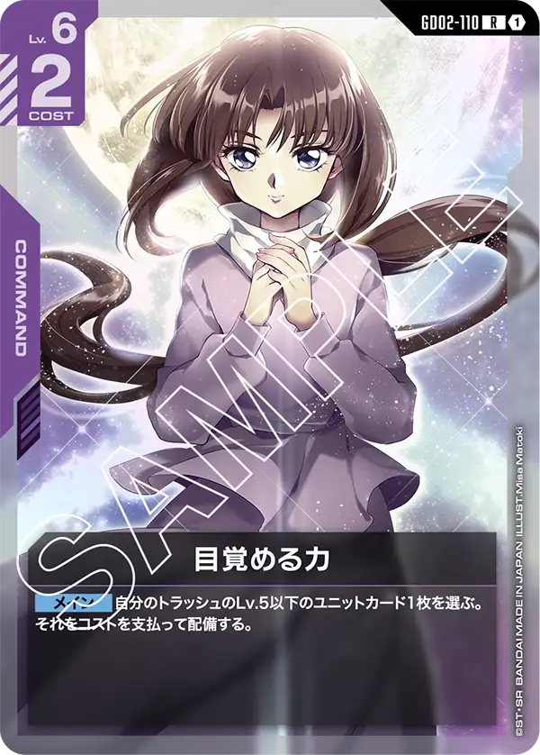 目覚める力（GD02-110）［R］〈GD02 / GD02-110〉