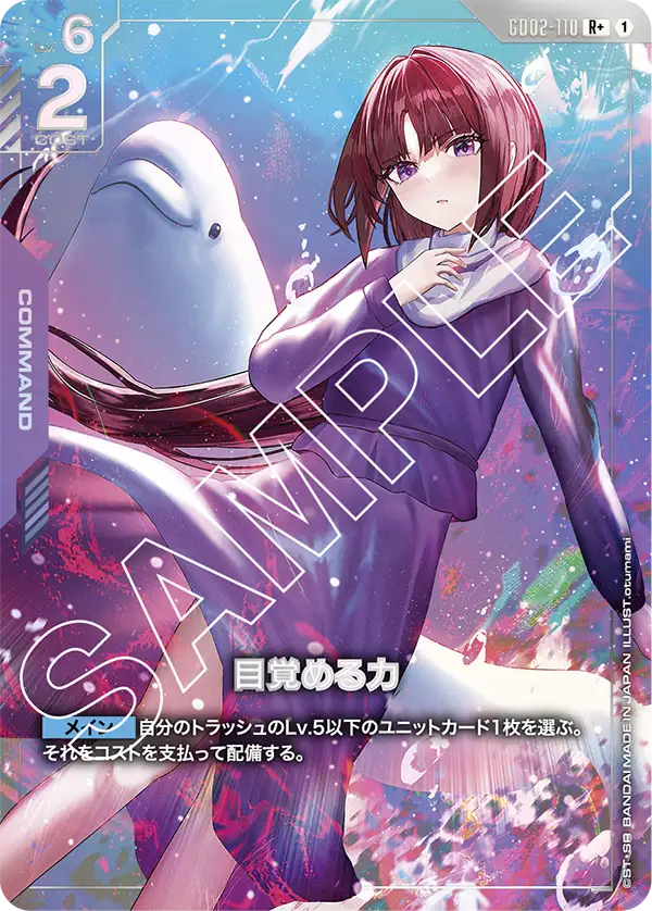 目覚める力（GD02-110）［R+］〈GD02 / GD02-110_p1〉