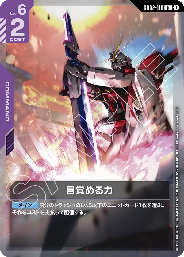目覚める力（GD02-110）［R］〈ST09 / GD02-110_p2〉