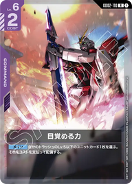 目覚める力（GD02-110）［R］〈ST09 / GD02-110_p2〉
