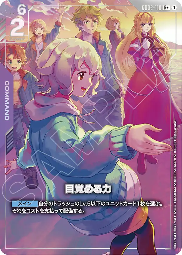 目覚める力（GD02-110）［R+］〈PB02 / GD02-110_p3〉