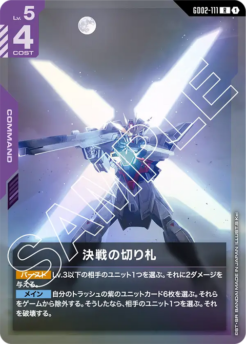 決戦の切り札（GD02-111）［R］〈GD02 / GD02-111〉