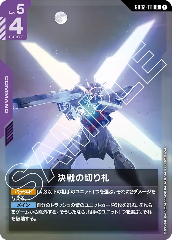 決戦の切り札（GD02-111）［R］〈GD02 / GD02-111〉
