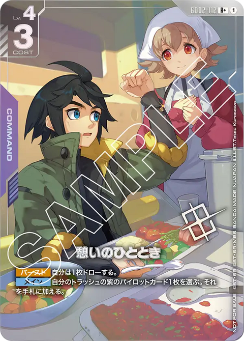 憩いのひととき（GD02-112）［R+］〈PROMO / GD02-112_p3〉