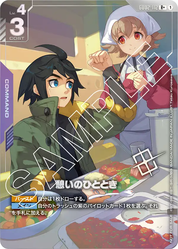 憩いのひととき（GD02-112）［R+］〈PROMO / GD02-112_p3〉