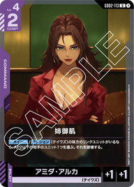姉御肌（GD02-113）［U］〈GD02 / GD02-113〉