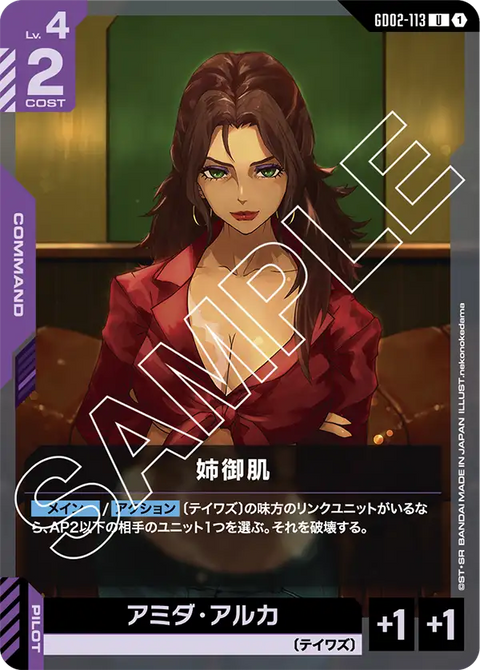 姉御肌（GD02-113）［U］〈GD02 / GD02-113〉